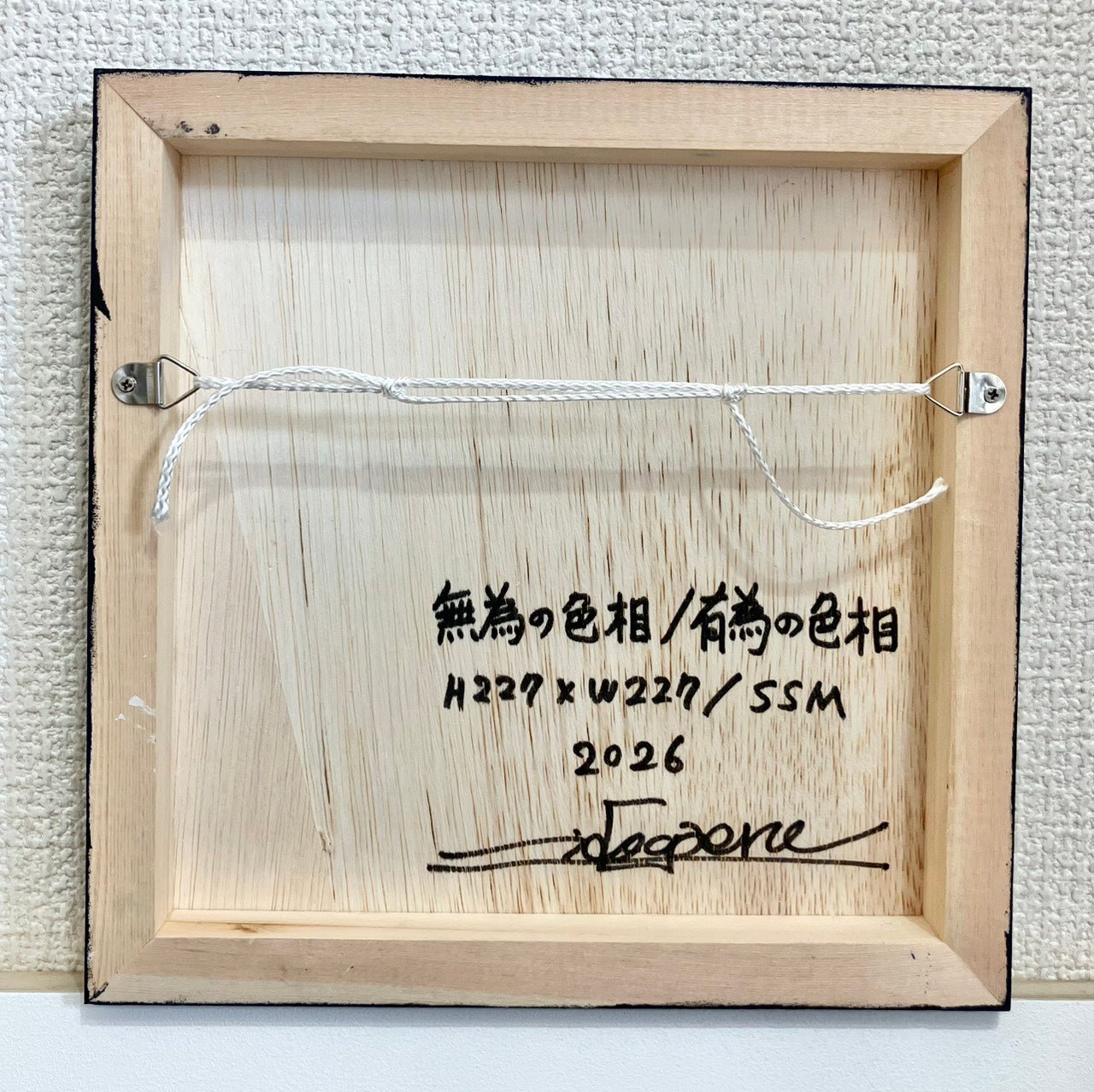 無為の色相/有為の色相 - FROM ARTIST