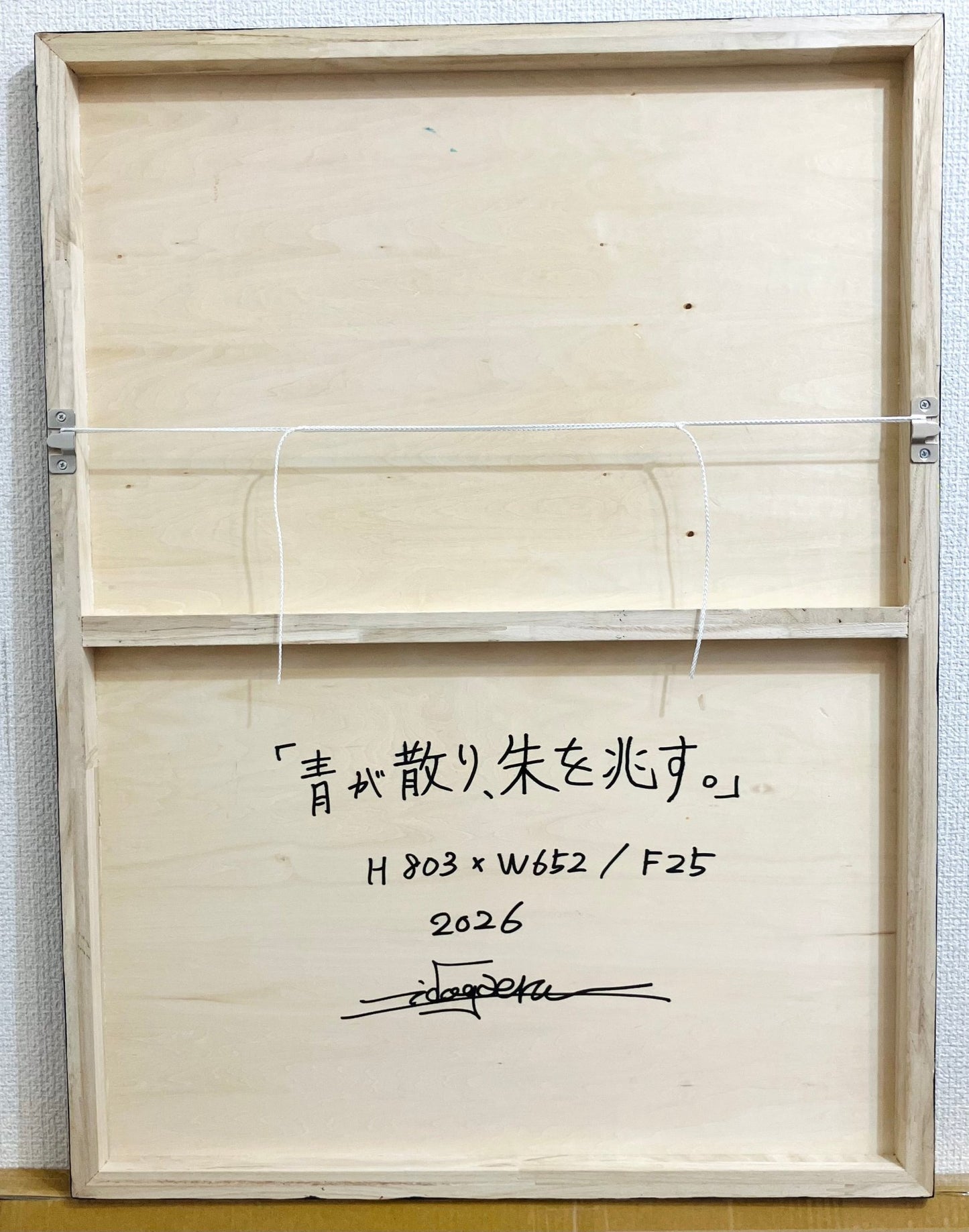 「青が散り、朱を兆す。」 - FROM ARTIST