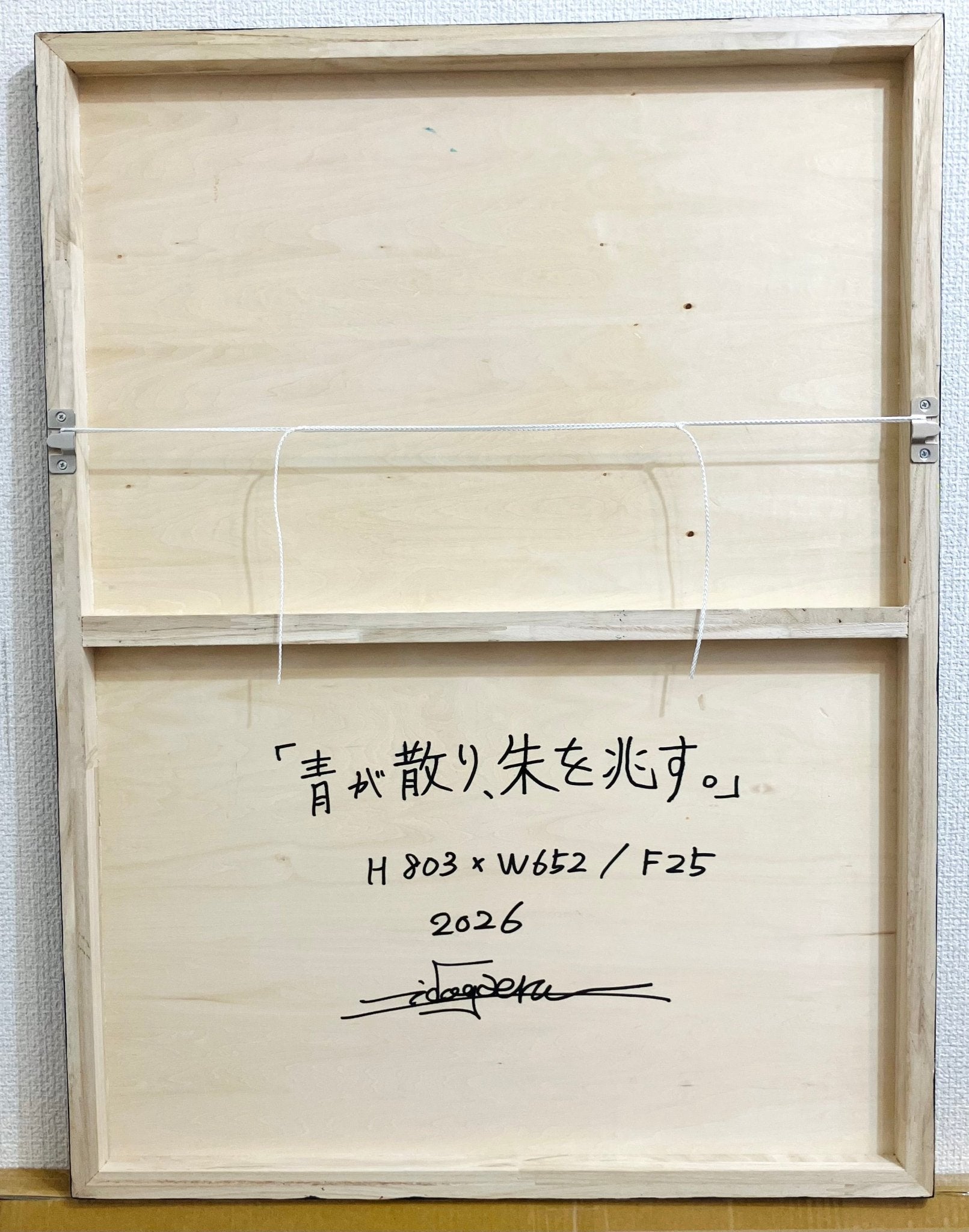 「青が散り、朱を兆す。」 - FROM ARTIST