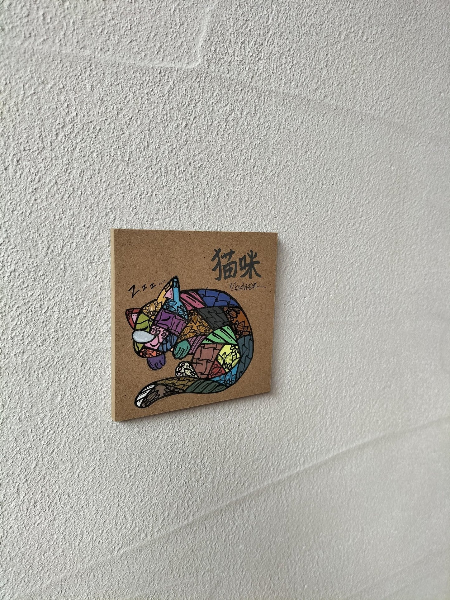 猫咪 - FROM ARTIST