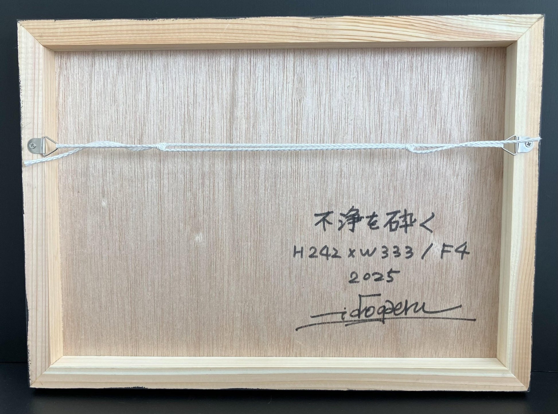 不浄を砕く - FROM ARTIST