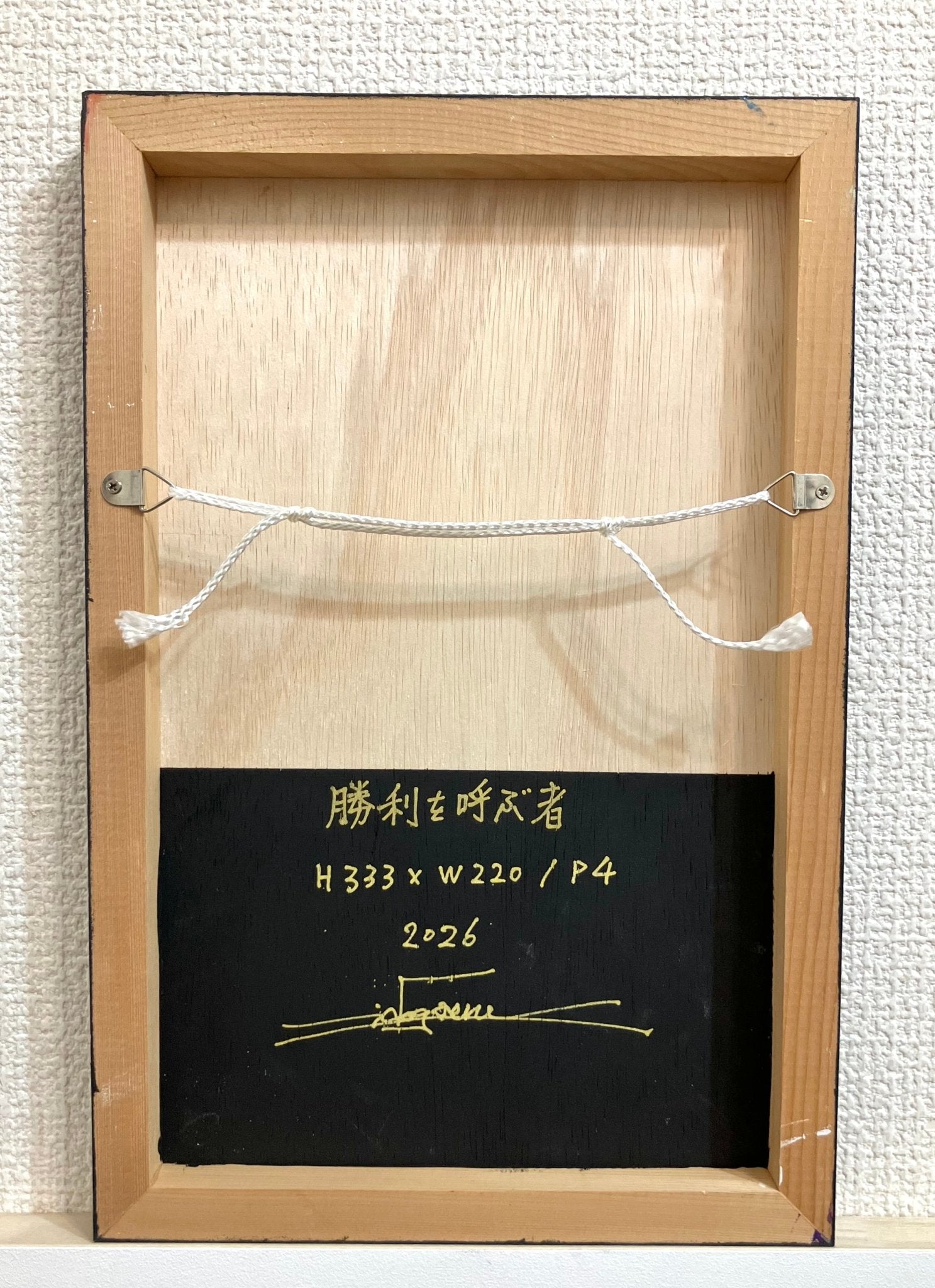 勝利を呼ぶ者 - FROM ARTIST