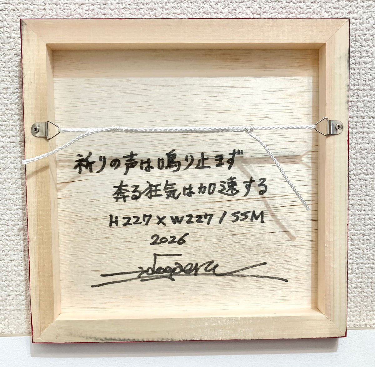 祈りの声は鳴り止まず 奔る狂気は加速する - FROM ARTIST