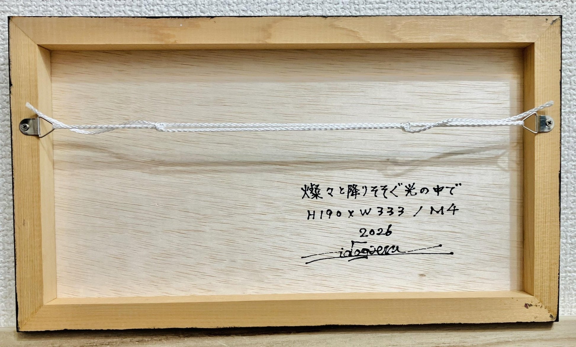 燦々と降りそそぐ光の中で - FROM ARTIST