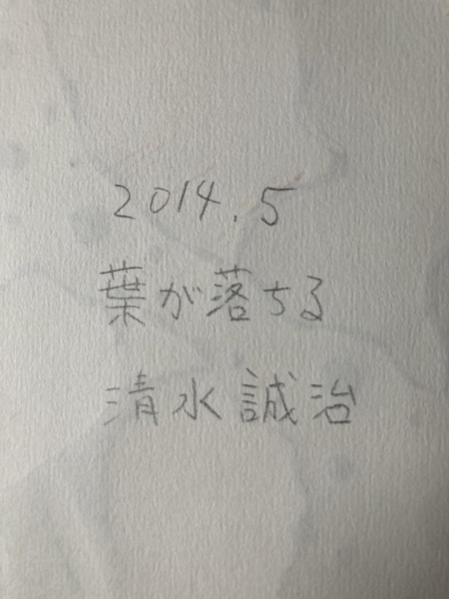 葉が落ちる - FROM ARTIST