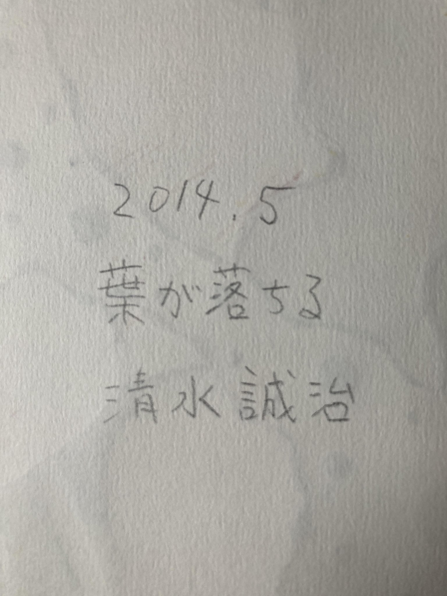 葉が落ちる - FROM ARTIST