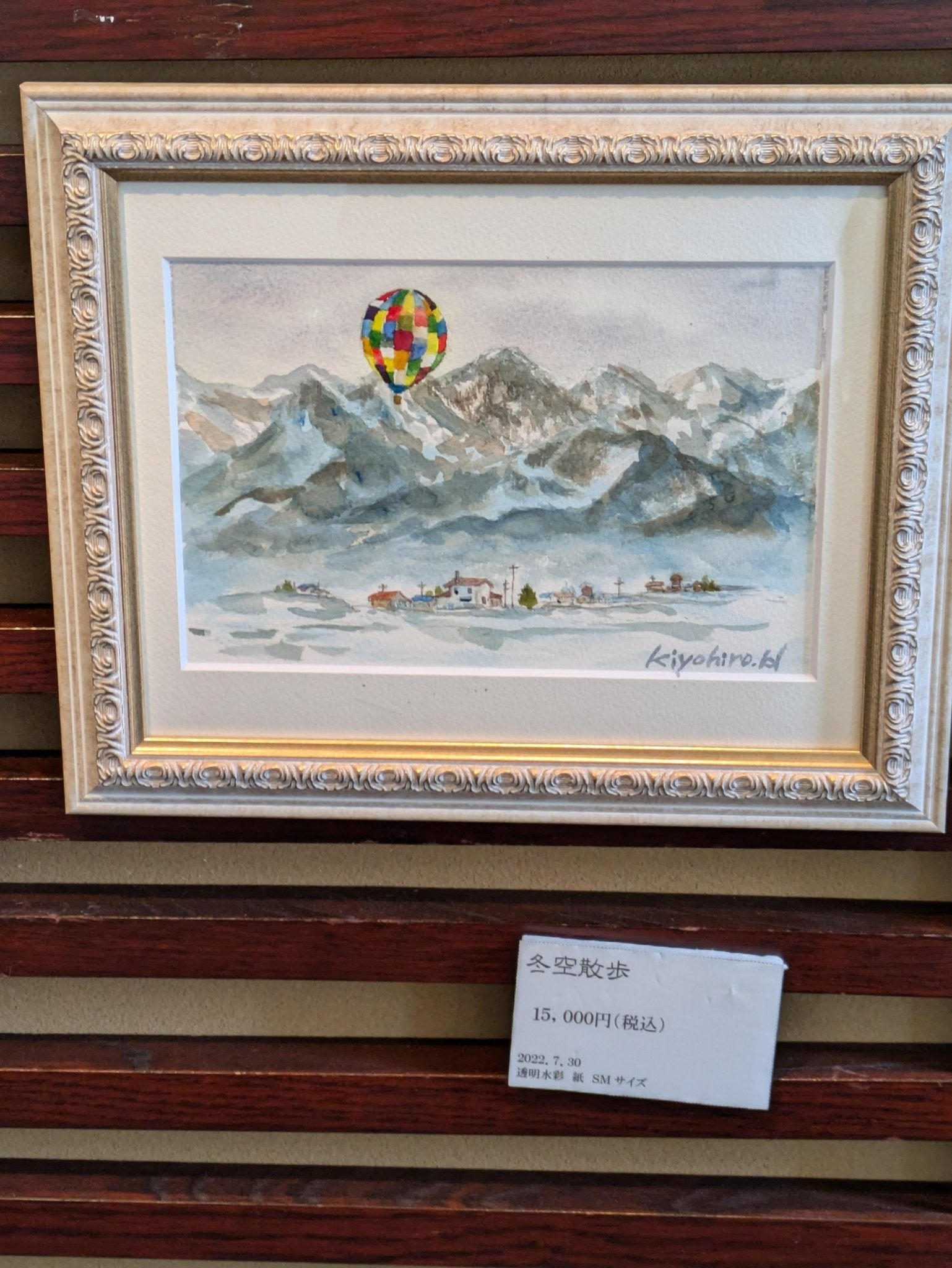 冬空散歩 - FROM ARTIST