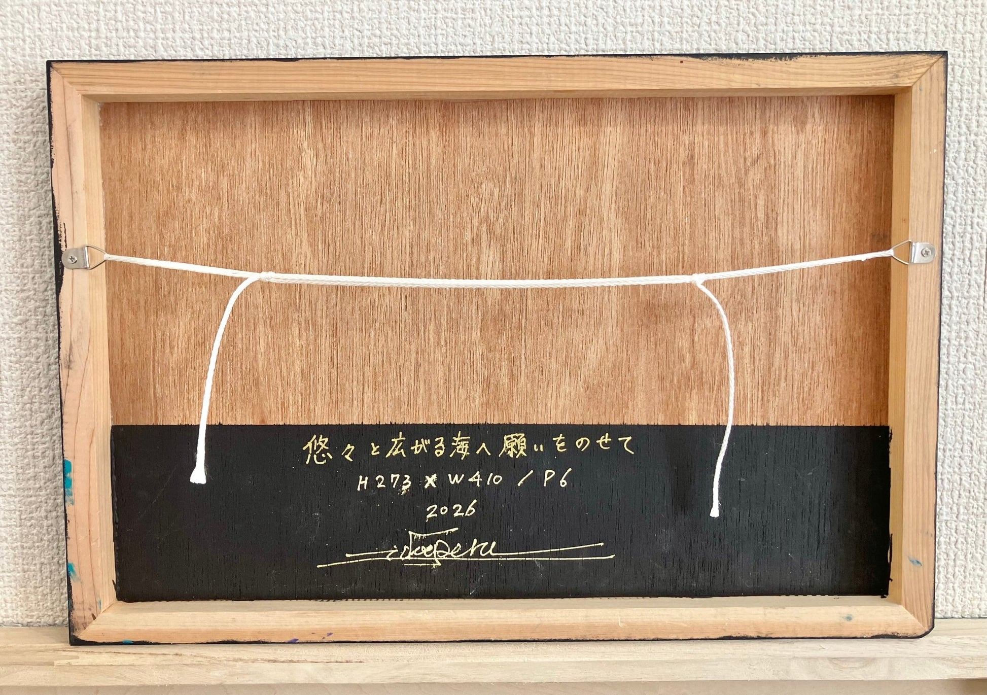 悠々と広がる海へ願いをのせて - FROM ARTIST
