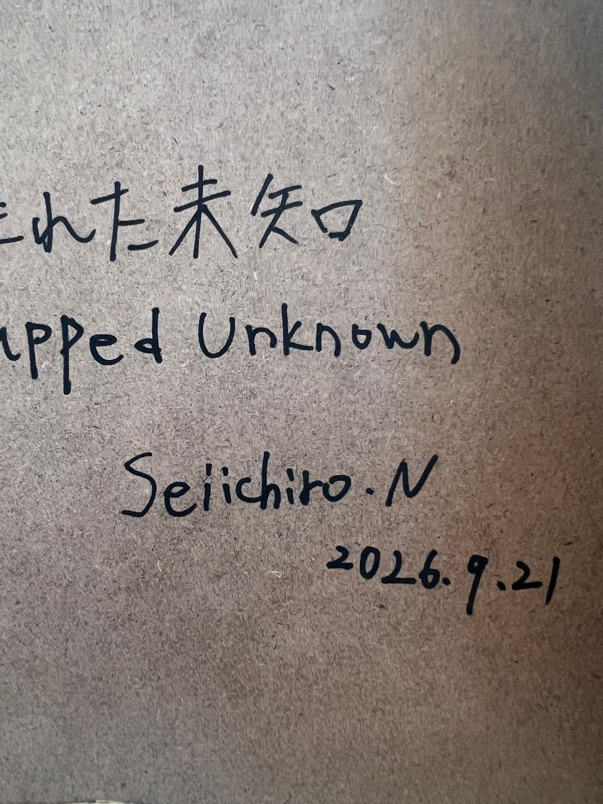 包まれた未知 The Wrapped Unknown - FROM ARTIST