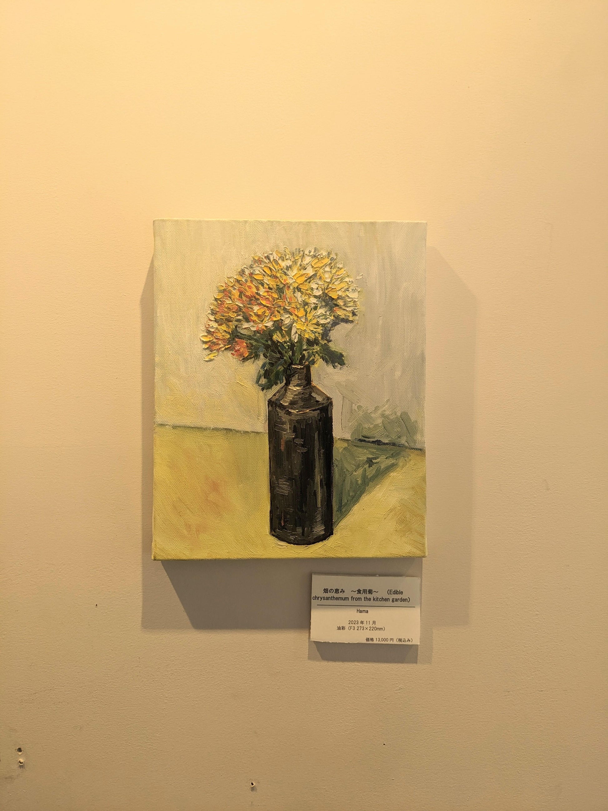 『畑の恵み　〜食用菊〜 (Edible chrysanthemum from the kitchen garden)』 - FROM ARTIST