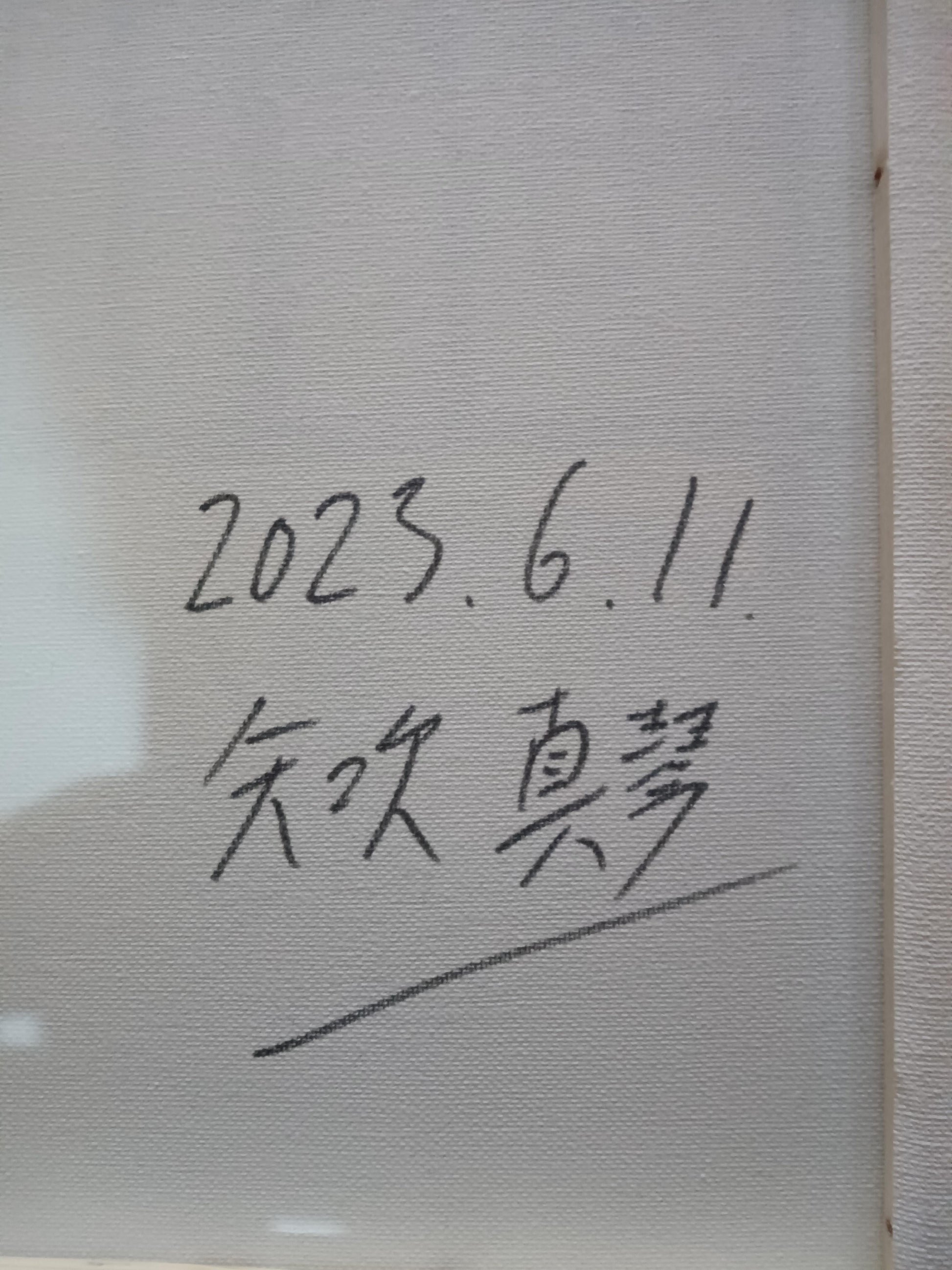 他者への期待と失望 - FROM ARTIST